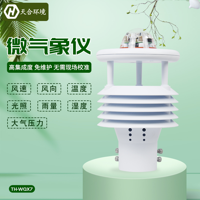 為什微型氣象站檢測數(shù)據(jù)不準確