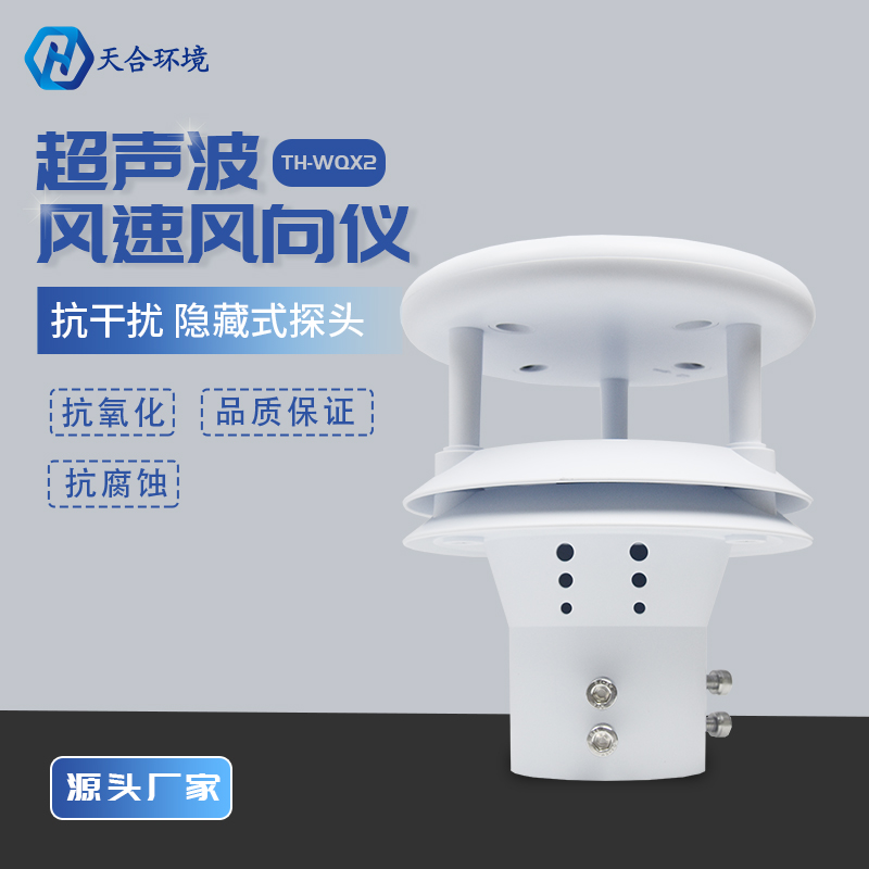 夏秋風(fēng)驟起，超聲波風(fēng)速風(fēng)向傳感器精準(zhǔn)預(yù)知