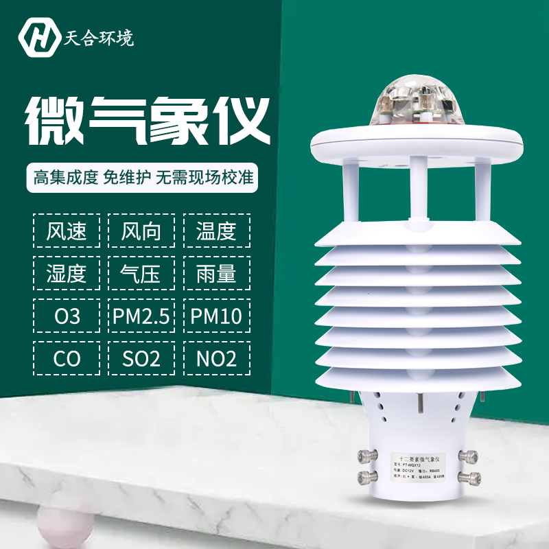 農(nóng)業(yè)環(huán)境檢測(cè)傳感器是什么？農(nóng)業(yè)微型氣象儀