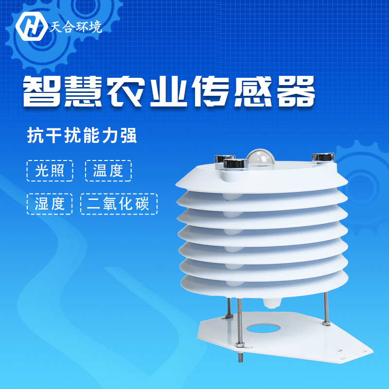 溫室大棚傳感器有什么優(yōu)勢？