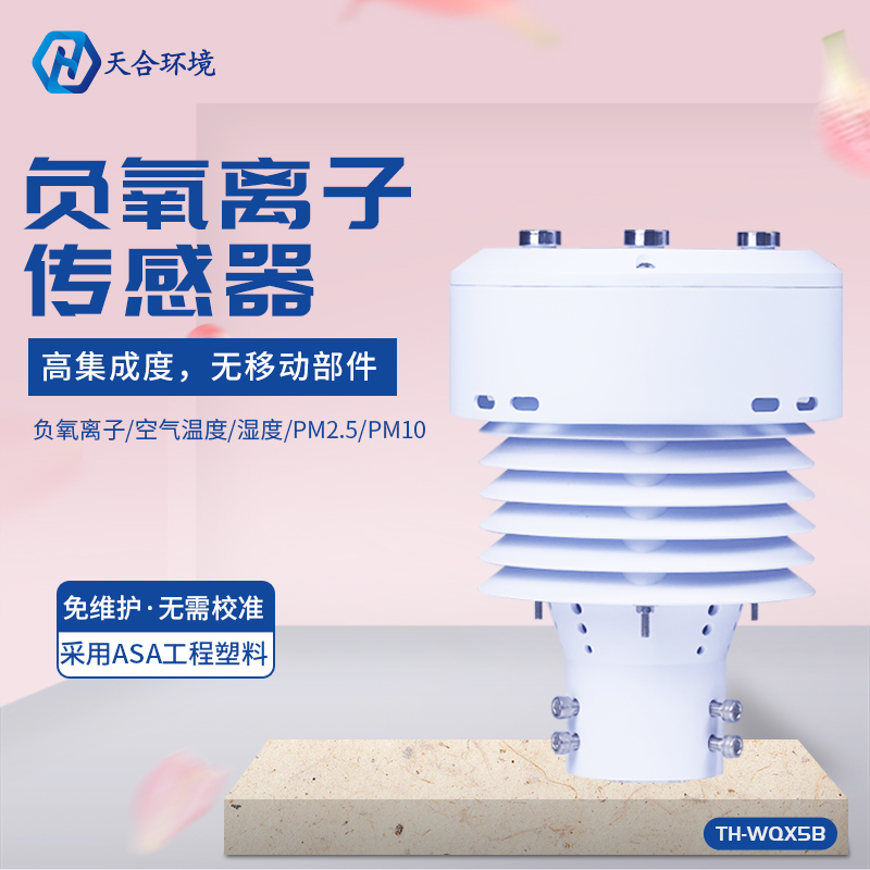 負氧離子傳感器是氣象傳感器嗎？