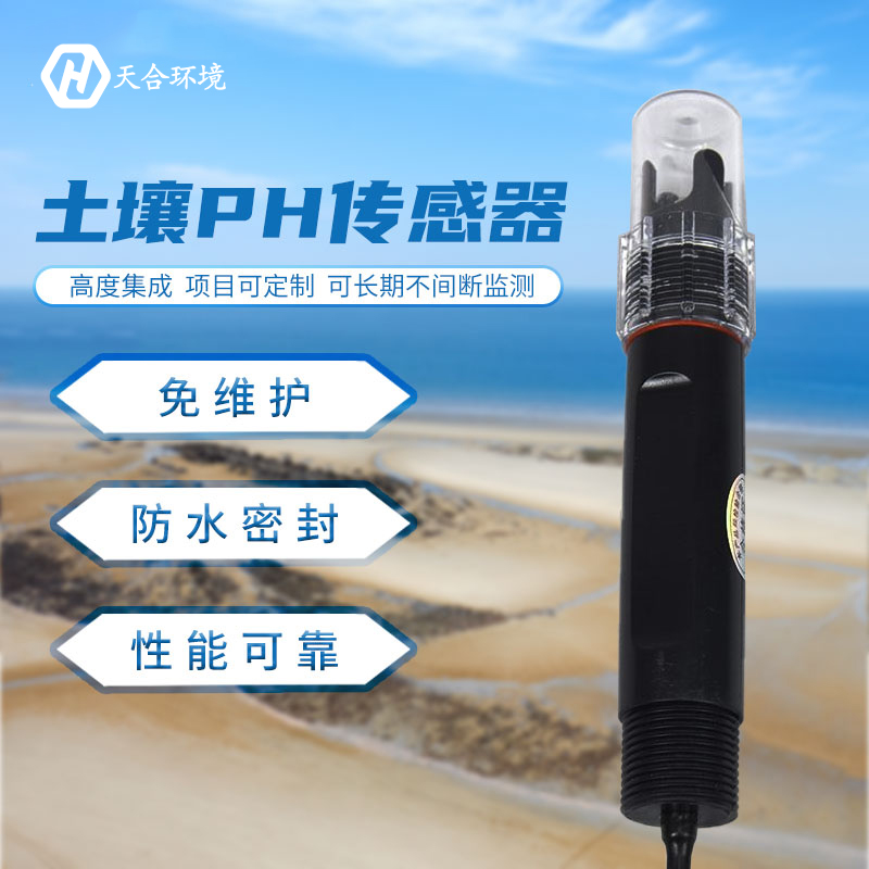 土壤酸堿度傳感器有用嗎？