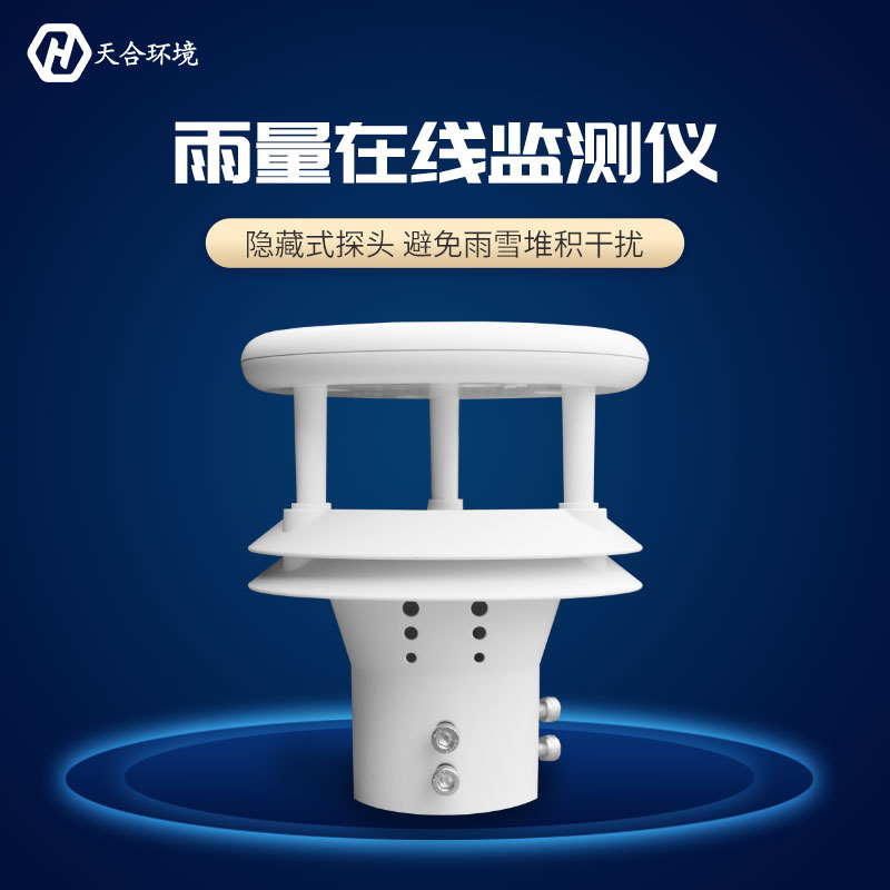 壓電雨量傳感器監(jiān)測的準(zhǔn)不準(zhǔn)？