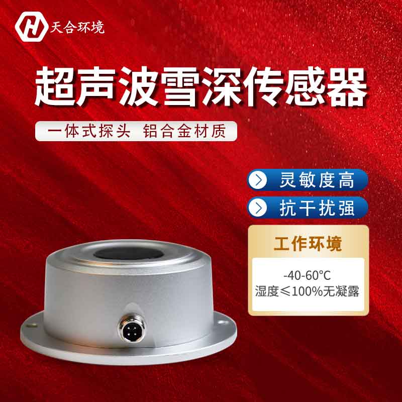 超聲波雪深傳感器可以用在農(nóng)田里嗎？
