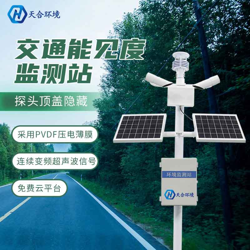 新型能見(jiàn)度監(jiān)測(cè)站設(shè)備怎么用